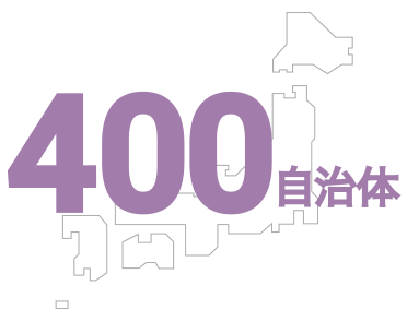 370自治体
