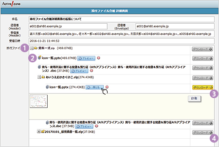 添付ファイルの分離、目視確認で悪意あるファイルをブロック