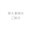 株式会社パレスホテル様