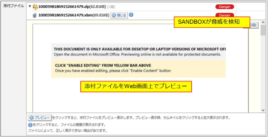 「Active! zone × サンドボックス」をエンジンとして採用！ 新日本空調様でご利用の「ALL in One メールGatewayセキュリティプラス」が 2週間で約100件のEmotet攻撃メールを防御