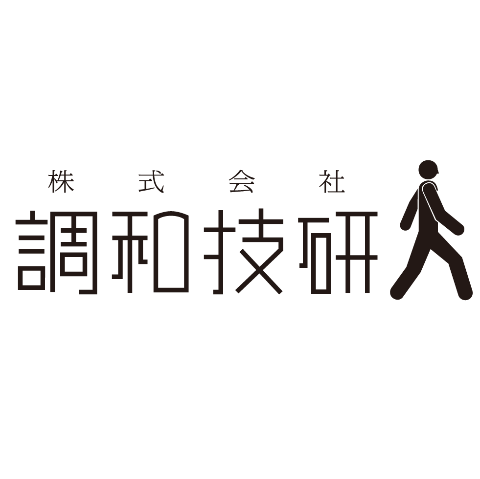 株式会社調和技研様