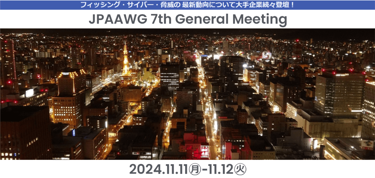 JPAAWG 7th General Meeting 出展のお知らせ
