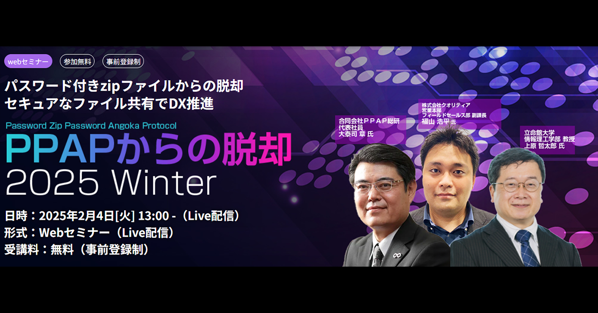 PPAPからの脱却 2025 冬 出展のお知らせ