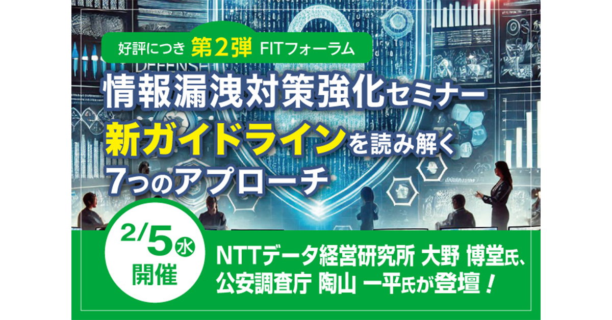 FITフォーラム 出展のお知らせ