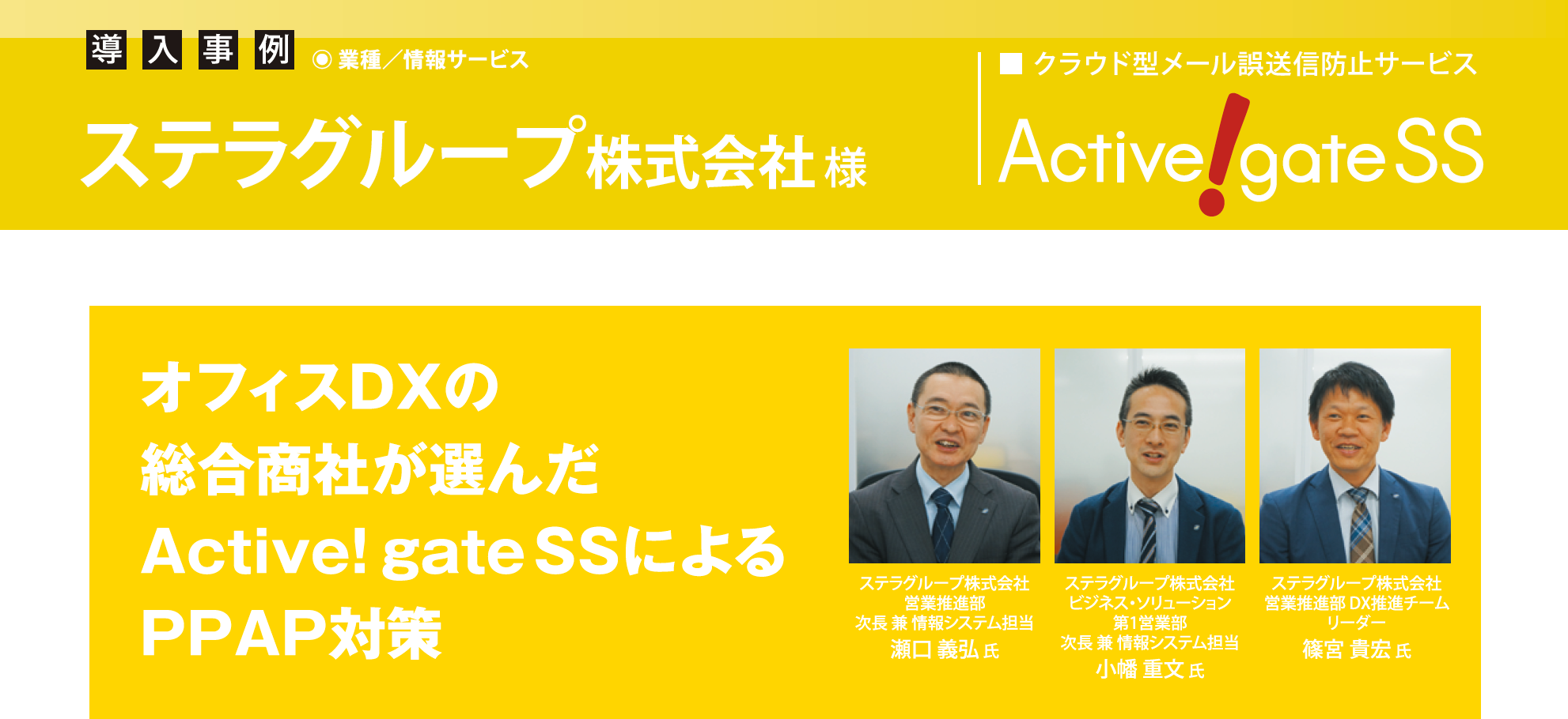 reversal ピステ　下　流通経済大学 ステラグループ、オフィスDXの総合商社が選んだ Active! gate SS
